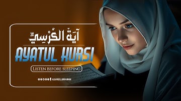 Ayatul Kursi (آيَةُ الْكُرْسِيِّ ) Throne Verse | Surah Al-Baqarah 2:255 | Powerful Quran Recitation