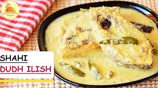 Shahi Dudh Ilish Hilsa Fish In Rich Milk Sauce Poila Boisakh Special Recipe