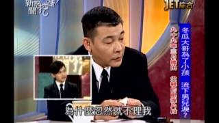 新聞挖挖哇:父子情(2/6) 20131024