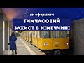 Українці в Німеччині: реєстрація, виплати, медичне страхування. Покрокова інструкція 🇺🇦 🇩🇪