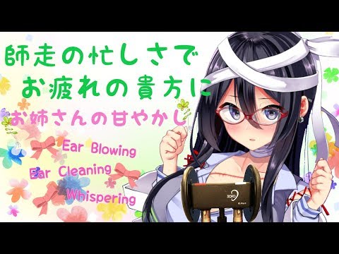 【ASMR】全肯定甘やかしお姉さん♡short ver.(Ear Blowing/Ear Cleaning/Whispering)