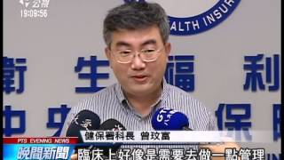 復健太浮濫 健保將設2百次門檻 20141024 公視晚間