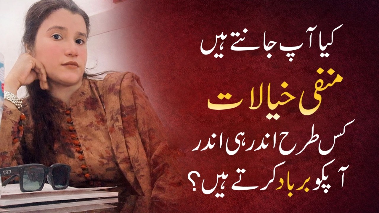 Adult Psychology | Negative thoughts and their impact | Miss Anam