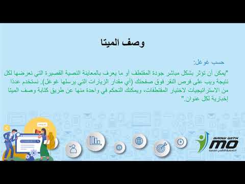 فيديو: أين عنوان الميتا؟