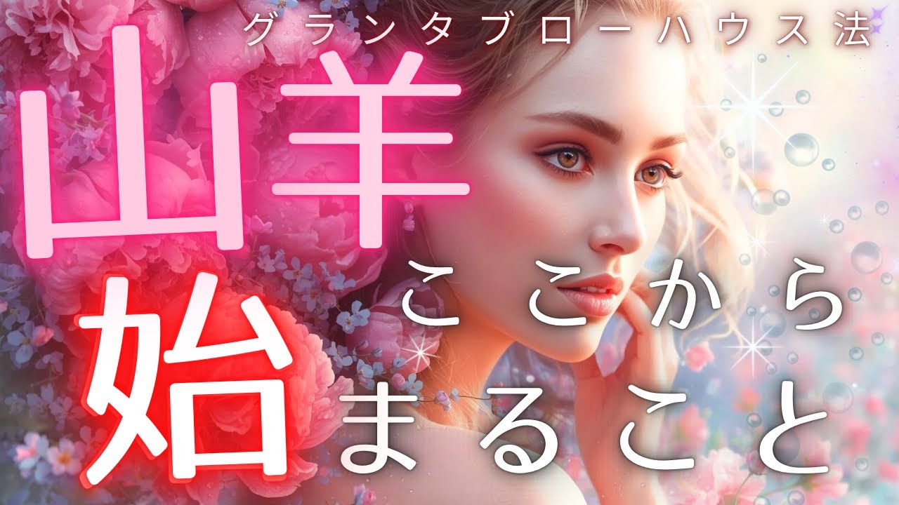 【山羊座】流れが完全に切り替わります💫現実面が変化します 🔮【見た時がタイミング】