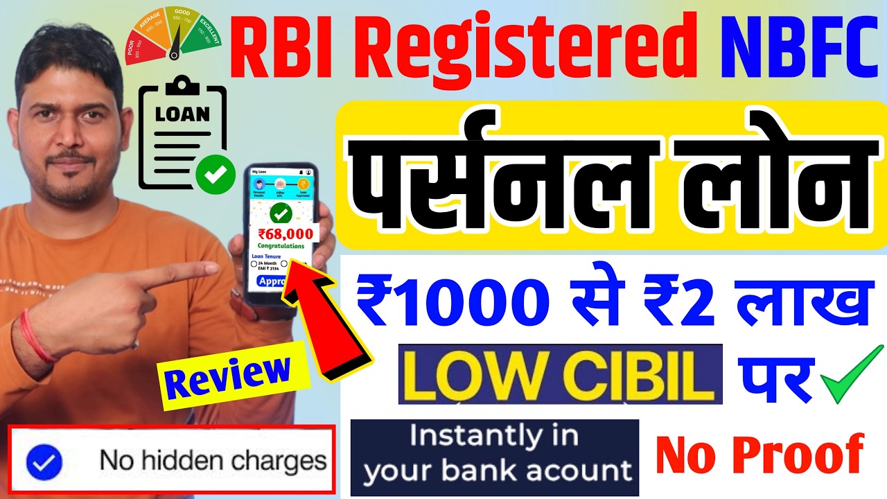 Best Loan App for Low Cibil 2026 | How to Get Loan with Low Cibil Score | RBI Registered Loan Apps