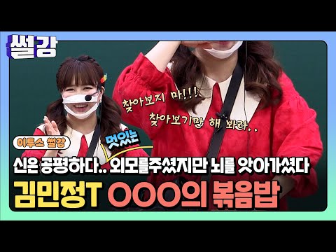 [<strong>썰강</strong>] OOO의 볶음밥 [김민정]