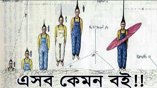 রহস্যময় 5 টি বই । 5 mysterious book in history / Akash barmon