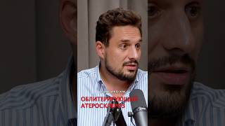 ОБЛИТЕРИРУЮЩИЙ АТЕРОСКЛЕРОЗ #атеросклероз #сосудистыйхирург #варикоз #вены #эндоваскулярныйхирург