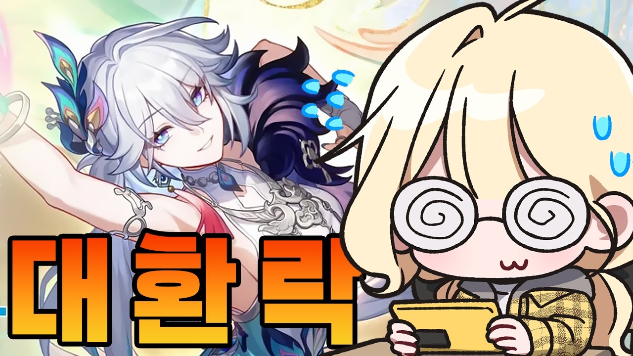 작정하고 오따꾸 저격했네ㅋㅋㅋ🎭 효광 픽업 도전~ │붕괴:스타레일 4.0