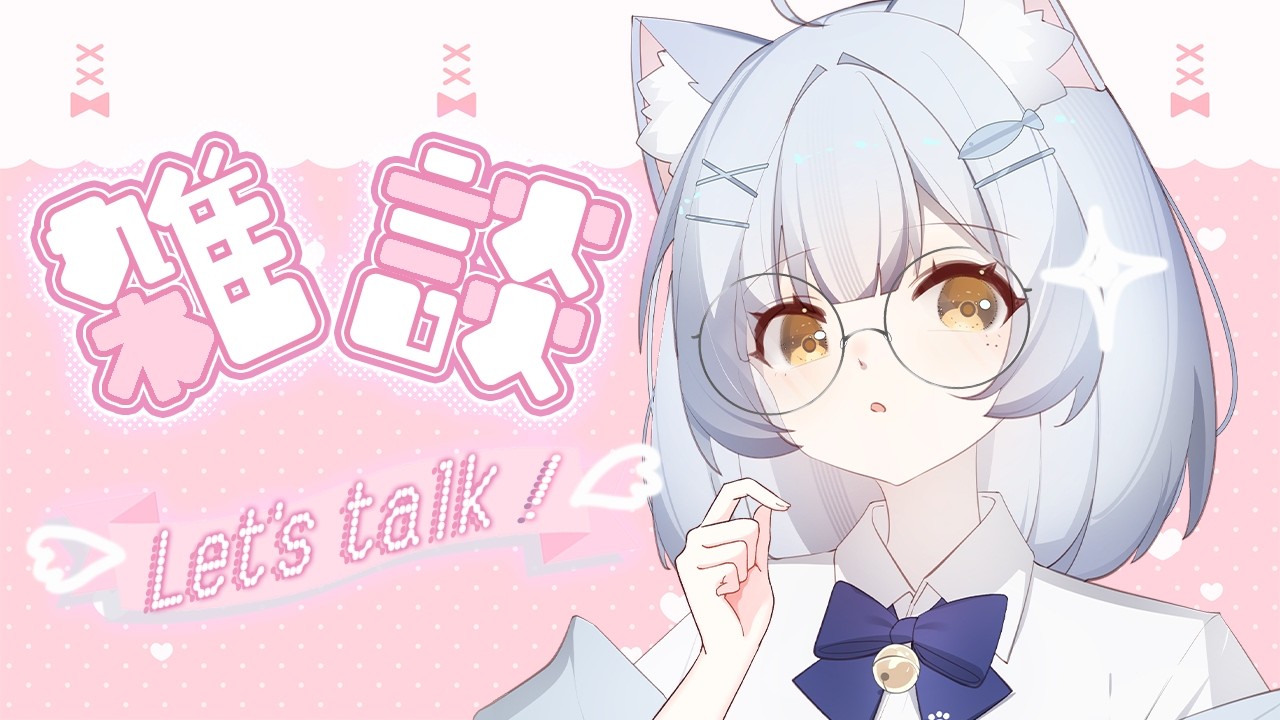 【なにかしてます :3】雑談まった～り☕作業のおともに聴いてね♡【綱乃とろ／ASTRALINE OMEN】