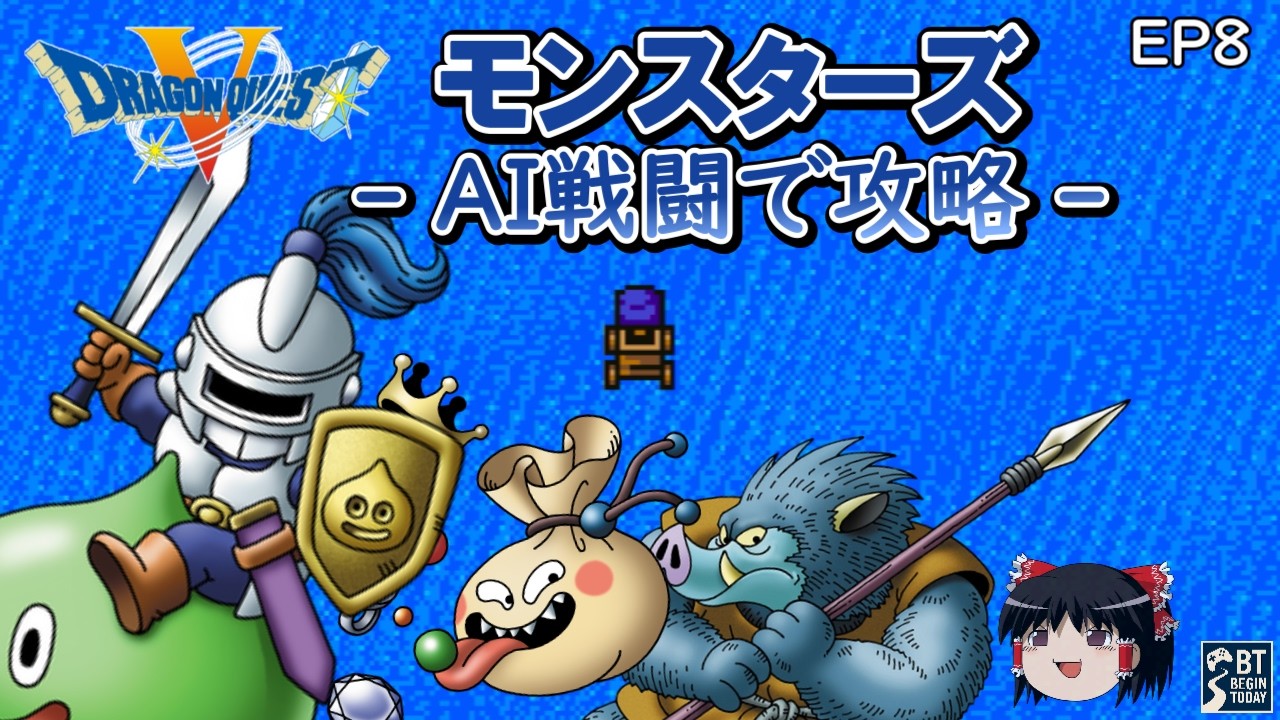 ドラクエ SFC] Dragon Quest V Monsters | AI-Only Combat Strategy (No Manual