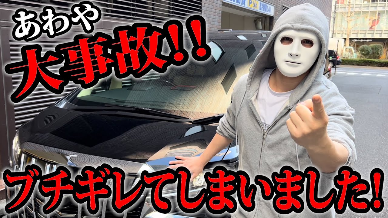 あわや大事故!久々ブチギレました!【ラファエル】