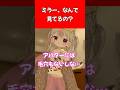 ミラー、なんで見てるの? #vrchat #vrc #コント