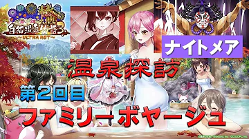 تحميل 白猫プロジェクト 温泉 ナイトメア تحميل 白猫プロジェクト 温泉 ナイトメア