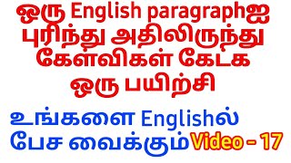 Day 17 | English Practice | How to speak English? | Video 17 | Sen Talks | Spoken English in Tamil