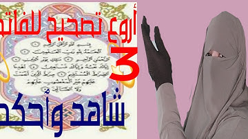 تجويد القرآن الكريم على اليوتيوب  3