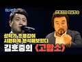 김호중의 “고맙소”를 성악가 조용갑이 분석해 보았다. 김호중소리는 왜 다른 사람과 뭔가 다르게 들릴까? 호중장르 본격 분석 및 해설!![정상급 성악가 조용갑의 해설방송-김호중편]