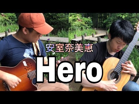 安室奈美恵  ヒーロー 【Hero】クラシックギターだけで弾いてみた