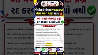Police Constable Answer Key Out Now 🚨