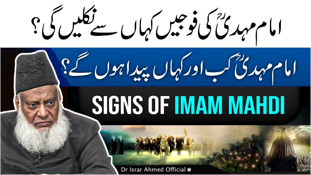 Imam Mahdi - Dr Israr Ahmed