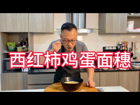 疙瘩汤的做法｜也叫面穗（碎），无油、少盐营养丰富做法简单｜早餐来一碗愉快一整天