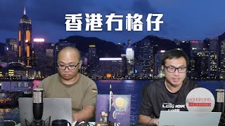 【直播1】四旋共舞!曾俊華感嘆網約司機唔熟路,植潔鈴歪理辯護!01再咬黃碧嬌!黃碧嬌請病假再虛假文書?黃偉綸最後警告罷賣宏福人!陳凱欣促打擊走私狗!破邊洲俾人玩爛到要預約日後或收費!24/8/26