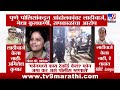 Pune पोलिसांकडून आंदोलकांवर लाठीचार्ज, मेधा कुलकर्णी, सपकाळांचा आरोप