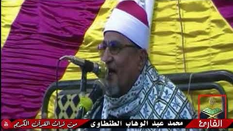 الشيخ. محمد عبد الوهاب الطنطاوى سورة الشورى ❤️ السنبلاوين رووووووعة