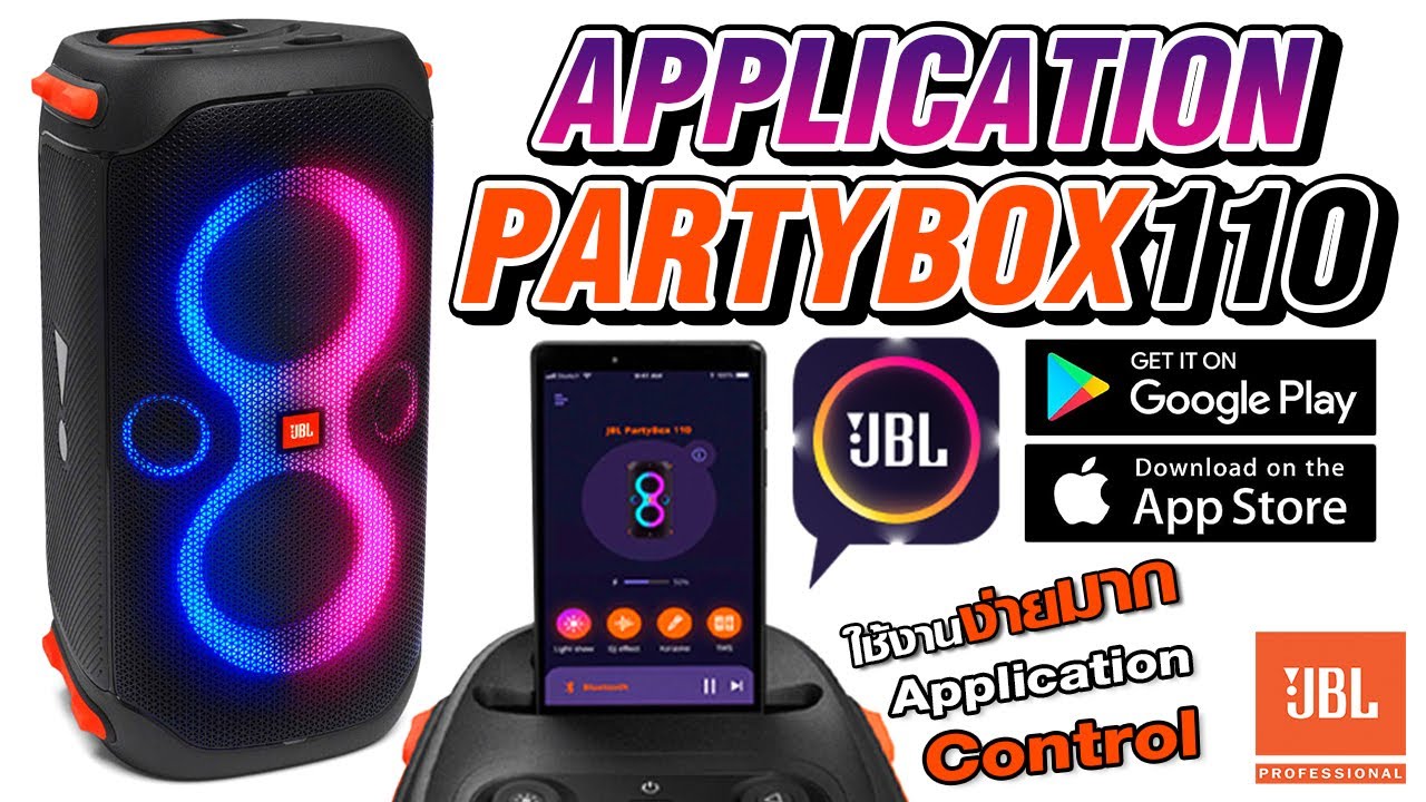 ใหม่! JBL PARTYBOX 110 ลำโพงปาร์ตี้ไซส์เล็ก แสง สี เสียง จัดเต็ม!!