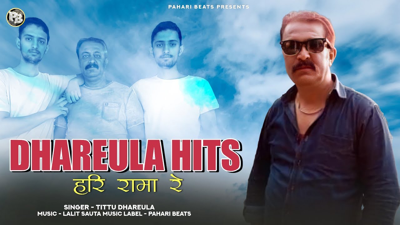 Hari Rama Re  Dhareula Hits 2021  Tittu Dhareula  Lalit Sauta  Pahari Song 2021