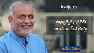 Easy ways to know our Spiritual Progress  | Daaji  | Heartfulness Telugu