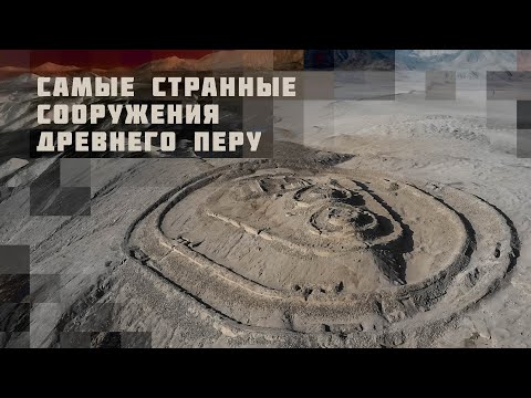 Самые странные сооружения древнего Перу