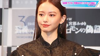 山本舞香、チャイナ風ミニドレスで美脚すらり　大胆デザインで美背中も