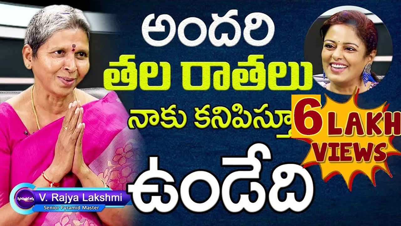 అందరి తలరాతలు నాకు కనిపిస్తాయి | V Rajayalaxmi | Jayavahneie | Spiritual Journey EP69 | PMCTelugu