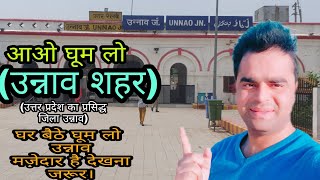 Let's Explore Unnao City।उन्नाव शहर। Unnao Railway station।Unnao District Uttar Pradesh.