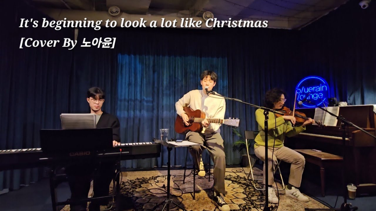 It's beginning to look a lot like Christmas [Cover By 노아윤] @블루레인라운지 241116