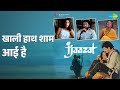 खाली हाथ शाम आई है | Ijaazat | Asha Bhosle Songs | Naseeruddin Shah | Rekha | Anuradha Patel