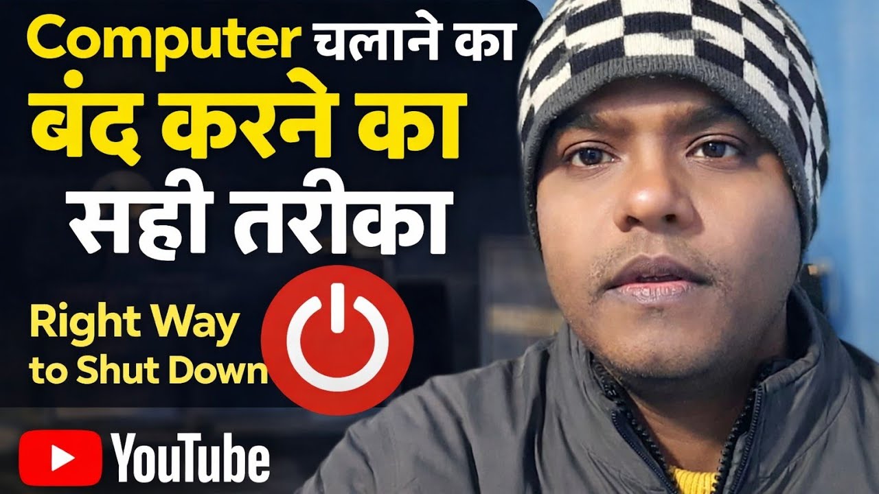  कंप्यूटर कैसे चलाएं|Computer चलाने का बंद करने का सही तरीका 