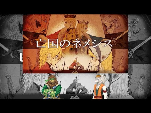 【琉魂歌マブイ・戯歌ラカン】亡国のネメシス【UTAU獣人カバー】