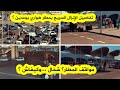 ديزاد نيوز ترافقكم لإكتشاف خدمة الإنزال السريع بمطار الجزائر  وكل تفاصيل إستخدام مواقف المطار   نجومي