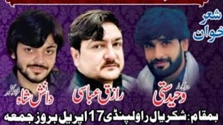 Waheed Satti vs Razzik Abbasi vs Syed Danish Shah New Programe Pothwari Sher Shakrial  2026 Part 1
