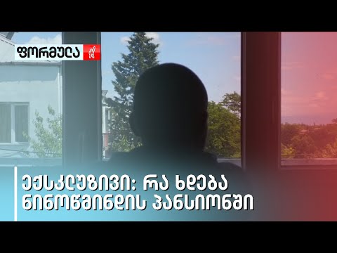 ექსკლუზივი: პირველი სატელევიზიო ინტერვიუ ნინოწმინდის