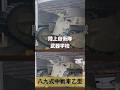八九式中戦車・三式中戦車 #shorts #武器学校 #military #jasdf #tank #八九式中戦車 #三式中戦車 #陸上自衛隊