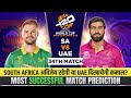 South Africa vs United Arab Emirates 34th Match Winner Prediction – ICC Men's T20 WorldCup 2026 #RSA