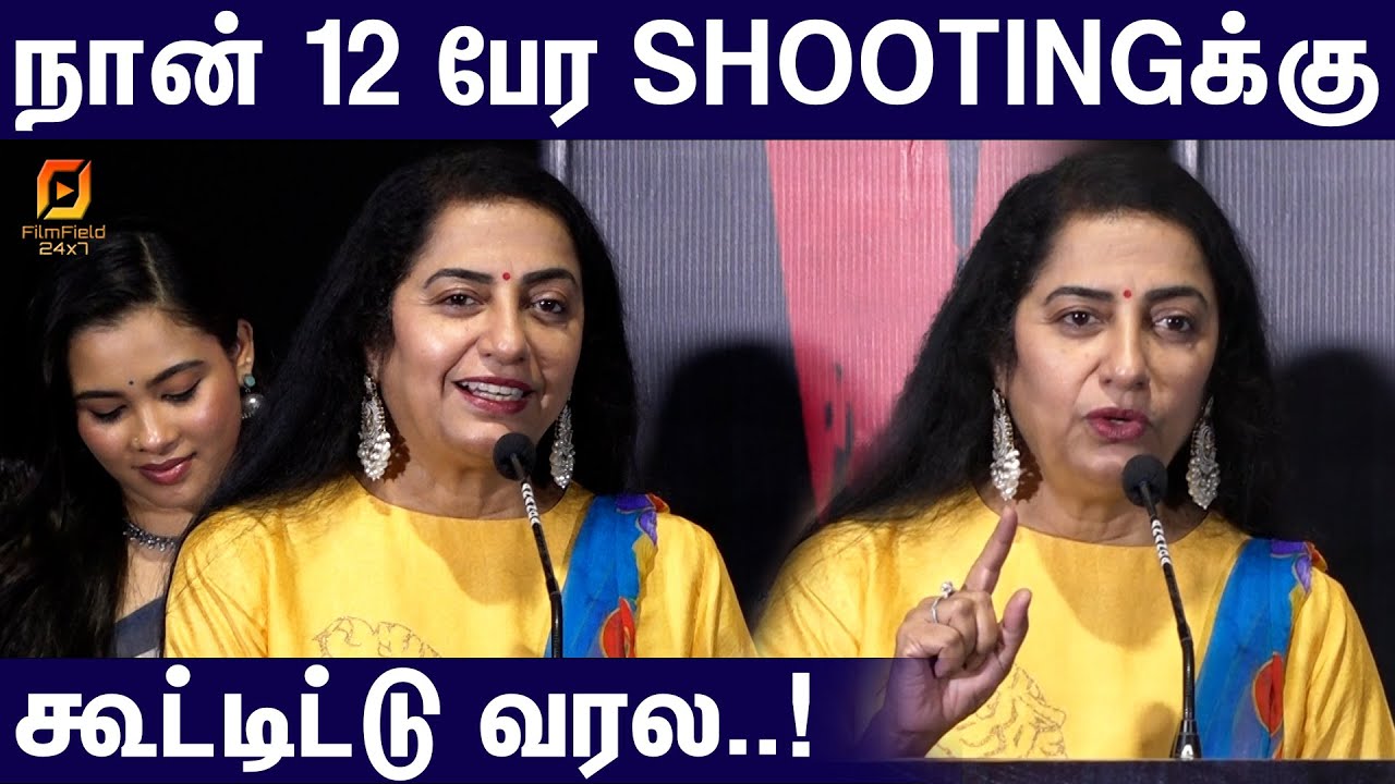 வெளிநாட்ல Shooting Easy இல்ல - Suhasini Speech The Verdict Trailer Launch 