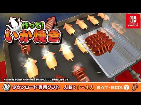 Nintendo Switch - たこやき！3点！ Nintendo Switch - たこやき！3点！ Nintendo Switch版 作って