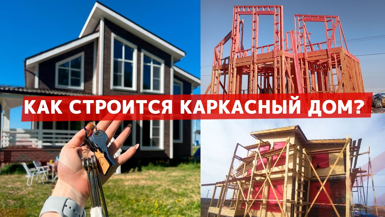 Установить каркасный дом в Соче Установить каркасный дом в Соче
