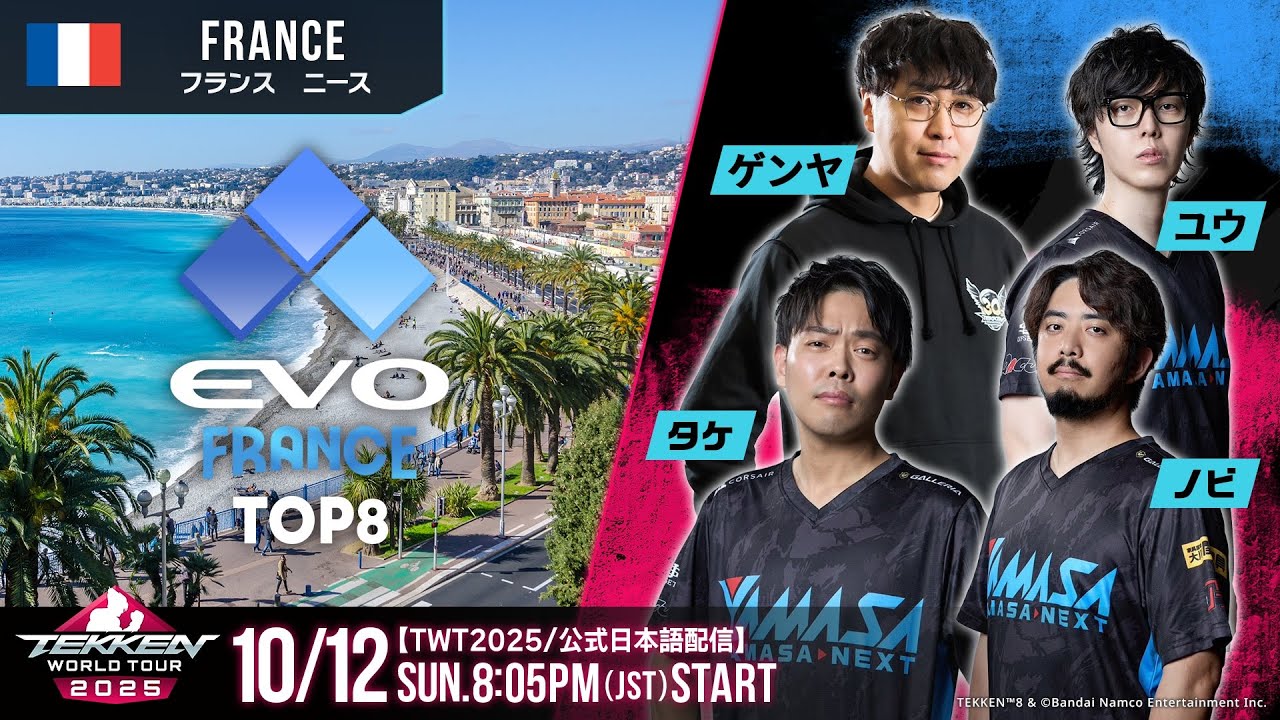 TWT2025/公式日本語配信】EVO France 2025 (Day3 TOP8) - YouTube