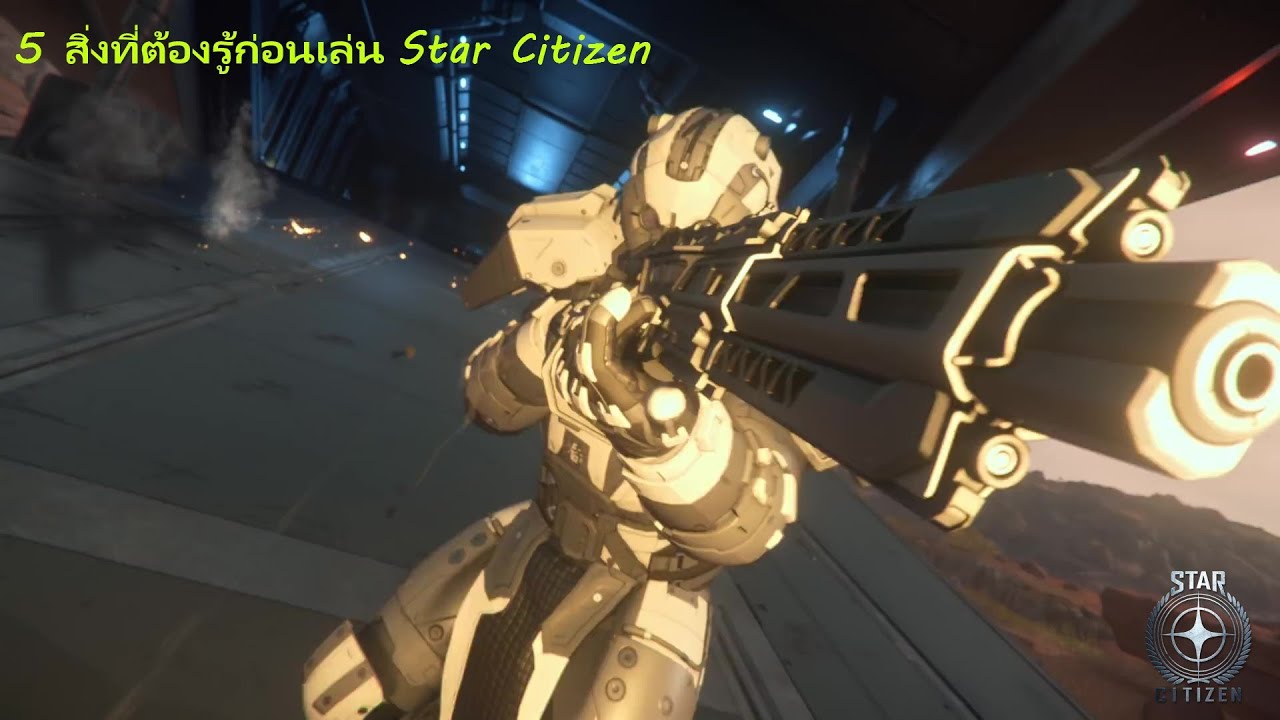 star citizen รีวิว  New 2022  5 สิ่งที่ต้องรู้ก่อนเล่น Star Citizen